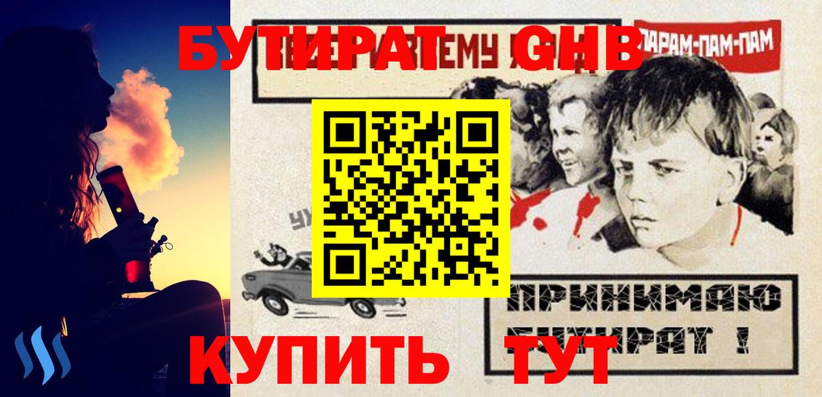 Гуково  БУТИРАТ жидкий экстази  Вход с VPN 