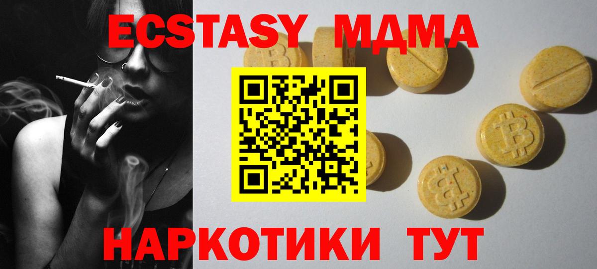 Гуково  ЭКСТАЗИ MDMA  Ecstasy  Вход с VPN  Экстази диски 