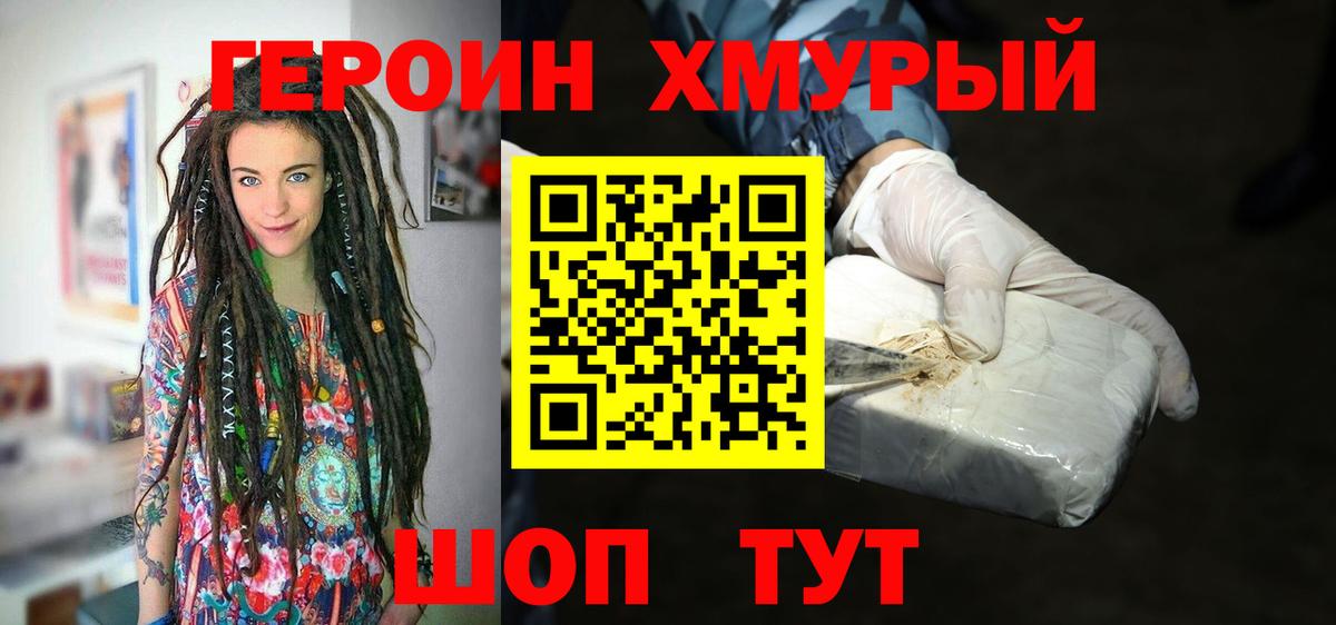 Героин герыч Гуково