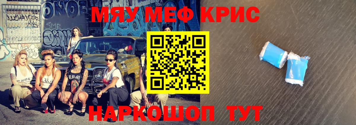 Меф мяу мяу  Гуково