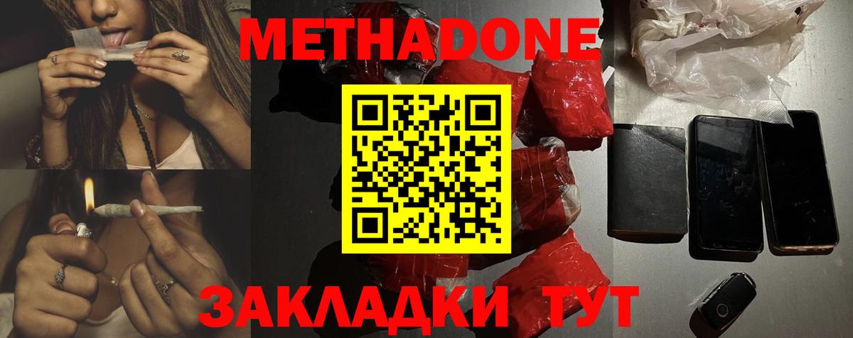 Метадон VHQ  Вход с VPN  Гуково  Метадон methadone 