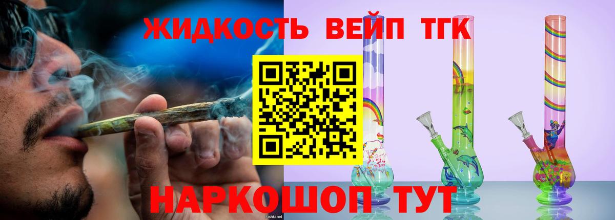 Дистиллят ТГК жижа  Вход с VPN  ТГК вейп  Гуково 